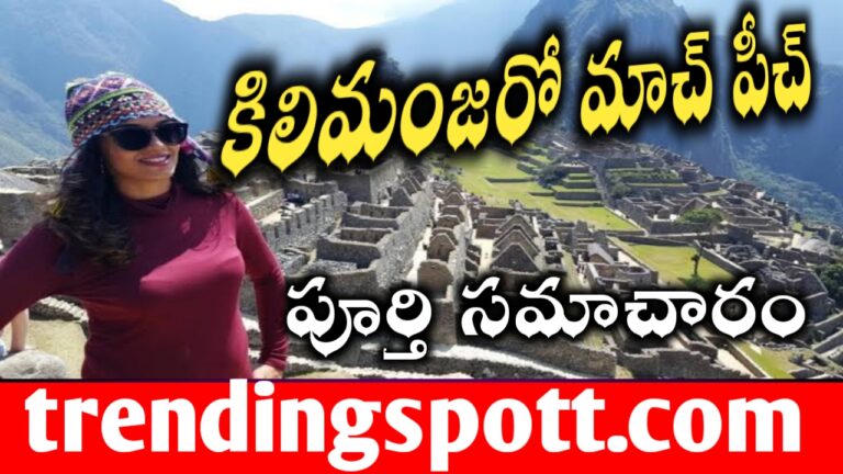 Kilimanjaro Machu pichu History in Telugu