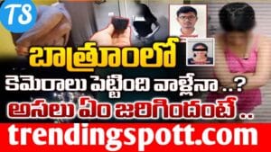  Gudlavalleru Engineering College Incident Full D details in Telugu