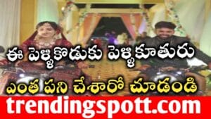 ఇంటర్ నెట్లో వైరల్ అవుతున్న వెడ్డింగ్ వీడియో