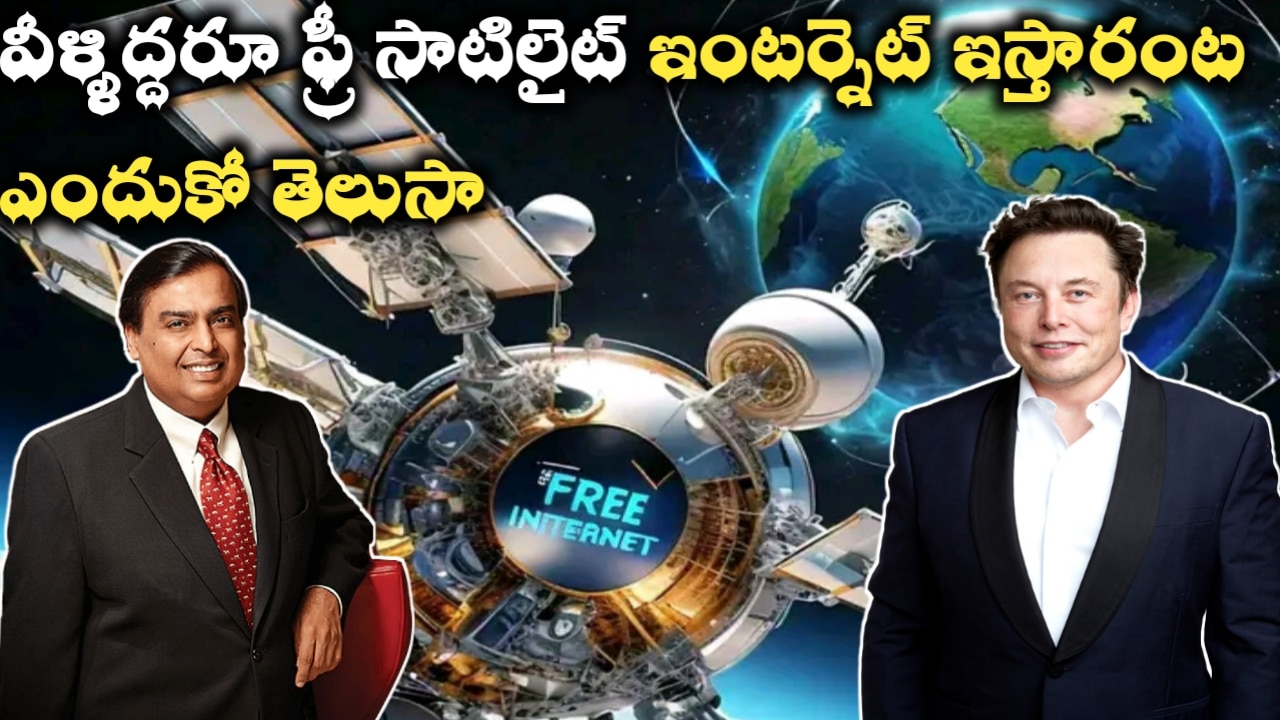 Free Satilite Internet Providing Elan musk And Mukesh Ambani