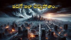 Scientists మానవజాతి ఎలా అంతం కాబోతుందో తేల్చి చెప్పిన శాస్త్రవేత్తలు